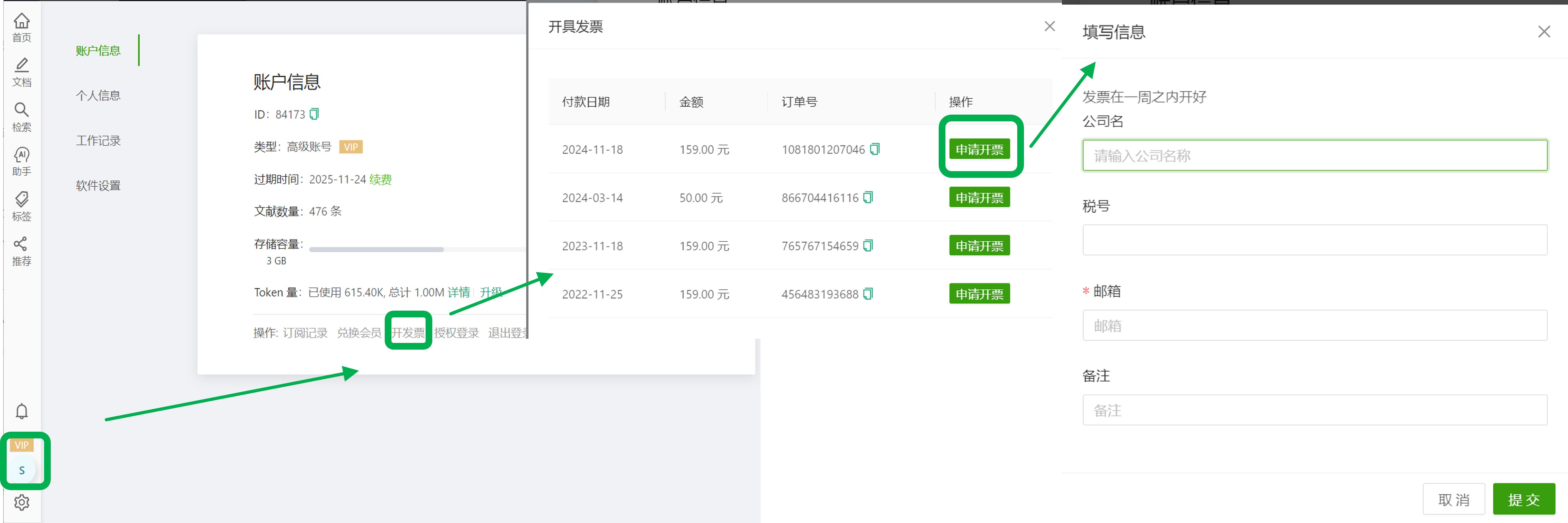 开发票