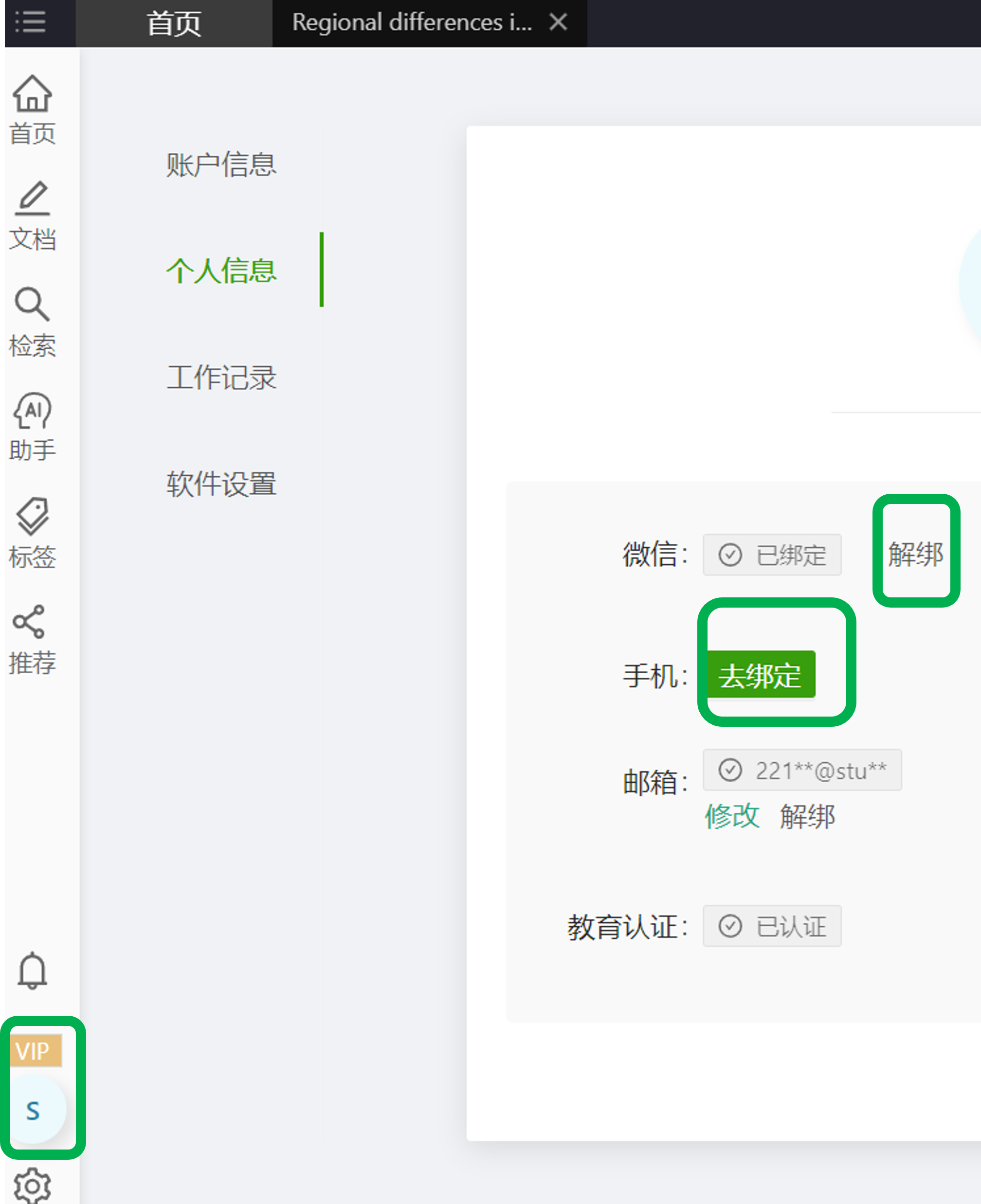 解绑与绑定