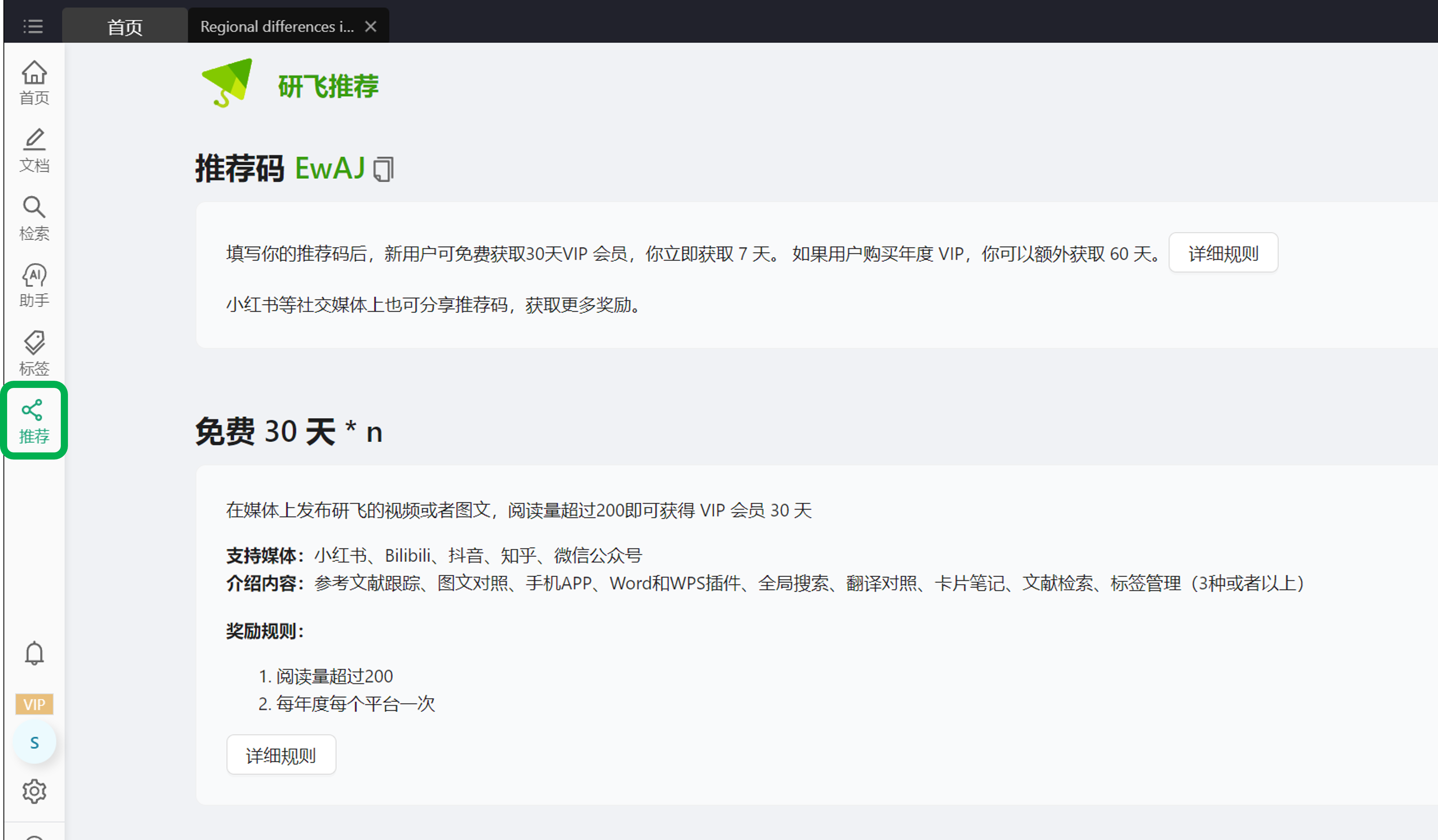 推荐码入口